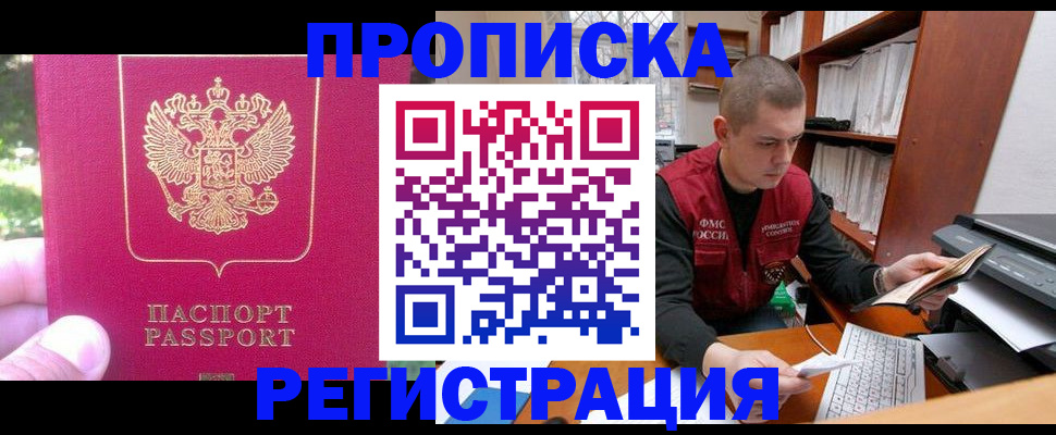 прописка регистрация в Георгиевске