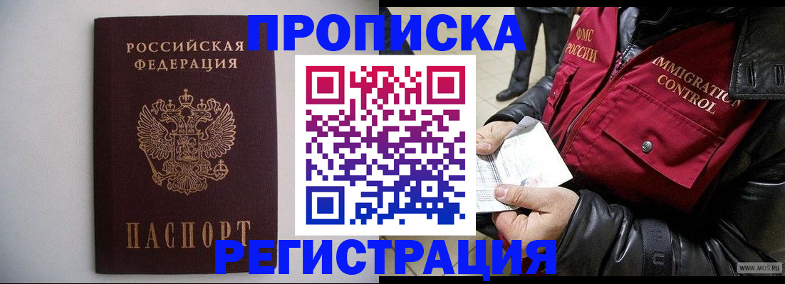 прописка штамп в Георгиевске